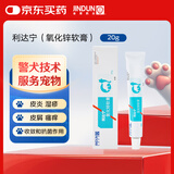 金盾药业利达宁猫咪耳螨狗狗皮肤皮炎湿疹抗菌宠物氧化锌软膏20g