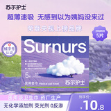 苏尔护士医用卫生巾290mm5片超薄瞬吸防反渗械字号标准护理垫日夜用姨妈巾