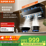 苏泊尔（SUPOR）[家电国家补贴至高20%]抽排油烟机23m³侧吸式齐平橱柜挥手智控智控自清洁以旧换新 DJ18