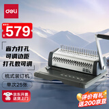得力（deli）3873  省力型胶圈/夹条装订机 21孔可调文件档案标书打孔机/打孔器