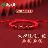 泽心雅玉红绳太岁手链2026本命年马年手串护身符属马鼠牛兔男女款礼物