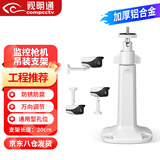 视明通 监控支架DS-1203ZJ海康大华摄像头通用支架室外吊装壁装铝合金支架