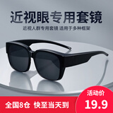戴申近视眼镜专用墨镜套近视眼镜男款太阳镜偏光防紫外线男士套镜开车 黑框黑灰片