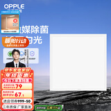 欧普（OPPLE）led集成吊顶厨卫灯厨房灯铝扣板卫生间平板灯嵌入式面板灯 铂昕-【杀菌抑菌】-18瓦白光