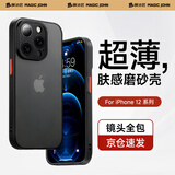 膜法匠适用于苹果12pro手机壳iPhone12pro保护套全包半透明磨砂超薄防摔防指纹高端男女款