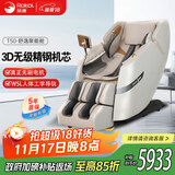 荣康【爆款热销】荣康T50按摩椅全身家用电动送父母老人WSL导轨精钢机芯 T50温润杏-3D精钢机芯