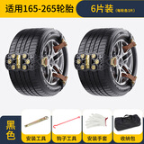車仆车仆汽车防滑链通用型轿车定制越野车suv雪地轮胎链条牛筋加厚 黑色  盾型锯齿款2轮6片【小轿车推荐】