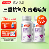 汤臣倍健葡萄籽维生素C加E片 90片 含原花青素抗氧化含vcve女士非胶囊 葡萄籽90粒*2瓶