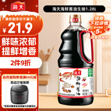 海天 海鲜生抽酱油1.28L 【一级酱油】经典系列 海鲜提鲜炒菜
