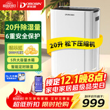 多乐信（DOROSIN）家用除湿机/抽湿机 除湿量20升/天 卧室轻音除湿吸湿器APP智控地下室干燥机ER-20ES  