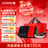 东阿阿胶阿胶片240g 阿胶块红标铁盒装 阿胶糕原料健康营养品送父母礼物