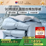 富安娜酷丝棉90%灰鸭绒羽绒被子冬季 双人加大加厚被1300g填充230*229cm