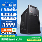 和谐号办公商用游戏台式电脑主机整机（11代i5-11400F 独显 16G 512G 商务键鼠 上门服务）