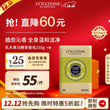 欧舒丹乳木果马鞭草洁肤香皂250g留香洁净沐浴肥皂洗手法国礼物