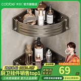 卡贝（cobbe）毛巾架卫生间置物架浴室挂架免打孔厕所太空铝浴巾架墙上挂件套装 枪灰加高三角篮