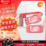 Nintendo Switch任天堂NS主机日版Switch Lite mini NSL掌上便携游戏机 粉色 