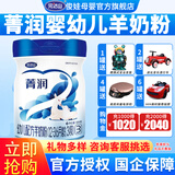 完达山菁润3段800克（12-36月龄）幼儿配方羊奶粉 1罐