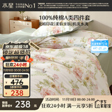 水星家纺四件套床上纯棉100%a类全棉透气被套床单双人1.5米×2米床花栖鸣家居馆