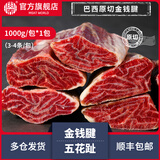 肉界巴西原切金钱腱五花趾1kg*1包（3-4条）炖煲卤煮红烧牛肉食材