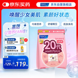 FANCL HealthScience女性20+每日营养包 30日量 复合维生素VBVC胶原蛋白气色好肌肤亮 