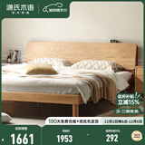 源氏木语全实木床现代简约橡木多功能主卧大床北欧风小户型卧室夜灯双人床 橡木原木色高铺1.5*2m无垫
