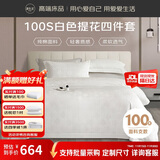 源生活 纯白色五星级酒店四件套 纯棉提花床上用品套件 1.8米床