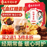 南同四海京仁堂红糖姜茶大姨妈热饮独立包装生理期红糖姜枣茶姨妈适合喝的