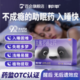 [邦平]盐酸罗通定片 30mg*9片 3盒装 30mg*9片/盒【熊猫助眠片】 痛经失眠入睡困难褪黑素睡眠障碍改善睡眠失眠 调理装