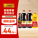 李锦记 约4.8kg 家庭常用四件套 锦珍生抽+香醋+味蚝鲜蚝油 调味酱油