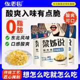 佐香园原味酸菜500g*3袋 免切洗 东北酸菜饺子馅调料酸白菜