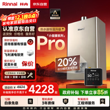 林内（Rinnai）16升燃气热水器 零冷水两件套 全新智慧芯恒温再升级 天然气16GD32+SG（JSQ31-GD32）以旧换新