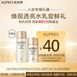 欧珀莱（AUPRES）臻源凝时水乳套装30ml+20ml （赠品）