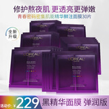 欧莱雅（LOREAL）面膜女士青春密码黑精华面膜补水保湿修护淡纹紧致抗皱护肤品 【弹嫩透亮】密集肌能精华鲜注面膜30片