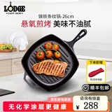 LODGE 【美国进口】厨房好物不易粘锅铸铁锅无涂层牛排锅不挑炉灶26cm L8SGP3方形牛排煎锅 26cm