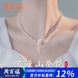 周百福 纯银施家珍珠项链女轻奢高级感山茶花吊坠生日礼物送女友