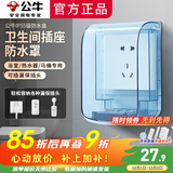 公牛防水盒插座盖罩浴室热水器插座保护套户外防雨室外防溅盒智能马桶 加大款防水盒（蓝色）