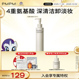PMPM白松露洁颜蜜氨基酸保湿控油三卸合一洗面奶120ml*2 双支装