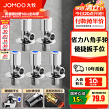 九牧（JOMOO）角阀黄铜加厚陶瓷阀芯八字阀三角阀冷热水角阀马桶角阀水阀 【升级手轮】3冷2热角阀