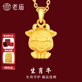 老庙黄金足金十二生肖吊坠项链本命年龙年生肖龙转运珠送男友女友定价 生肖牛 约：1.2g