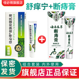 佳必得老款佳必得草本舒痒宁皮肤抑菌膏肛门皮肤瘙搔痒止菌抑阴痒囊大腿 1盒+断痔膏