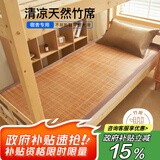 艾薇 碳化头层竹青 凉席宿舍 学生竹席单席 草本碳化1.2米