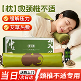 艾慕笙护颈颈椎枕艾草枕头颈椎病专用深度睡眠肩颈椎热敷电加热长辈礼物