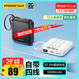 品胜【3C认证】充电宝自带四线10000毫安22.5W快充小巧可上飞机移动电源适用苹果17promax小米华为黑