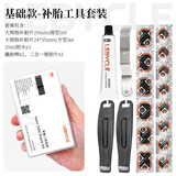 乐百客（LEBYCLE） 山地公路单车自行车补胎工具套装内胎补片胶水冷补胶片补胎液 基础款