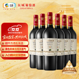 长城 特选5橡木桶解百纳干红葡萄酒 750ml*6瓶 整箱装 中粮出品