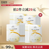 百雀羚（PECHOIN）甘油一号VC焕亮面膜10片装补水保湿面膜妆前舒缓品质国货