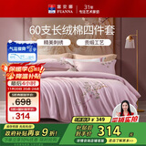 富安娜贡缎床上四件套纯棉 60s新疆长绒棉套件单双人被套床单203*229cm粉家居馆