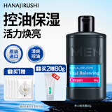 花印男士保湿控油赋活霜 80g 清爽保湿控油 男士面霜送男友礼物
