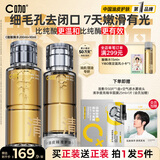C咖酸酶水290ml控油爽肤水去闭口精华水提亮油皮湿敷化妆水男女