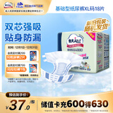 包大人基础型成人纸尿裤XL18片（腰围：90cm-140cm）老年人产妇尿不湿